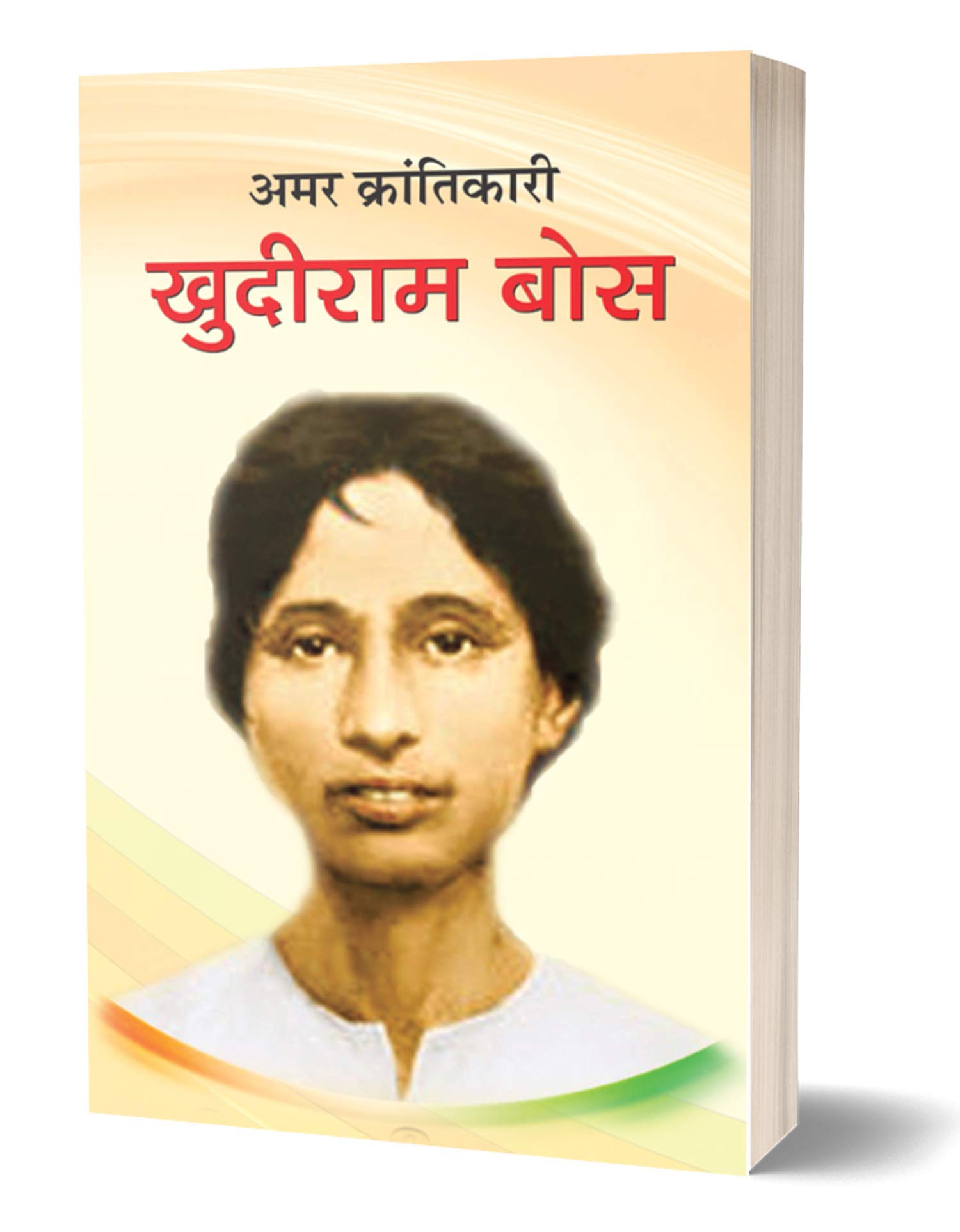 Khudiram Bose